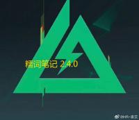 糯词笔记 2.4.0 官方版